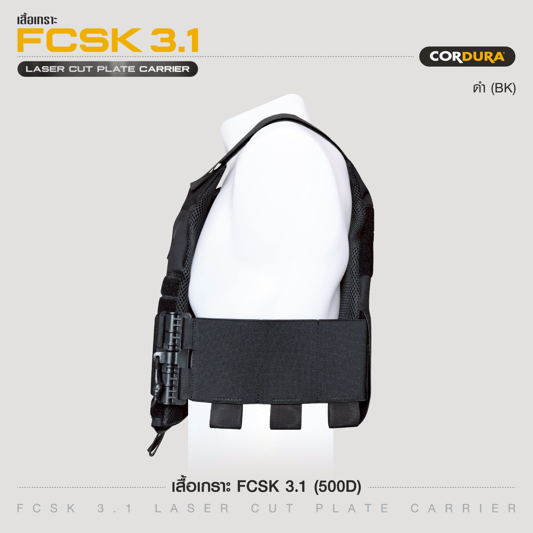 🇹🇭 1313 ไทยแลนด์ แทคติคอล เสื้อเกราะ FCSK 3.1 ( 500D ) สีดำ