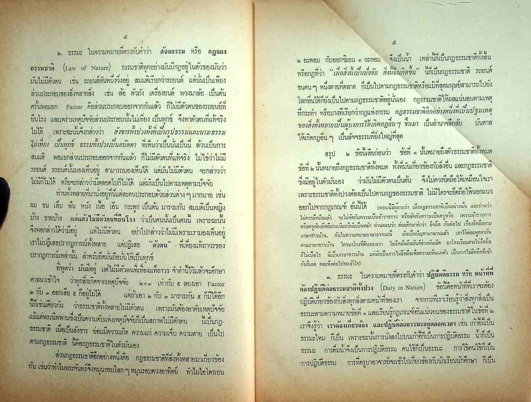 ครู กับ ศีลธรรม