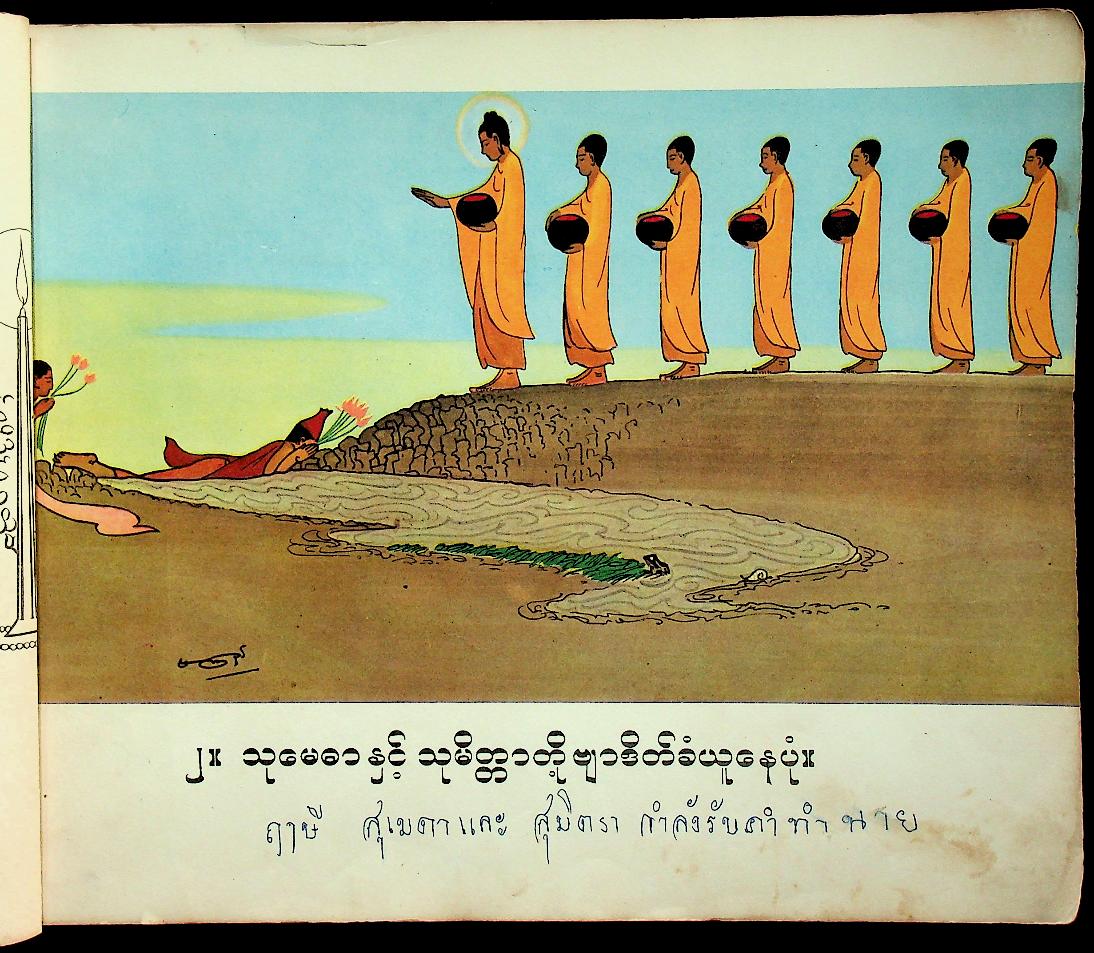 หนังสือภาพวาดและบรรยาย พระพุทธศาสนา ฉบับภาษาพม่า