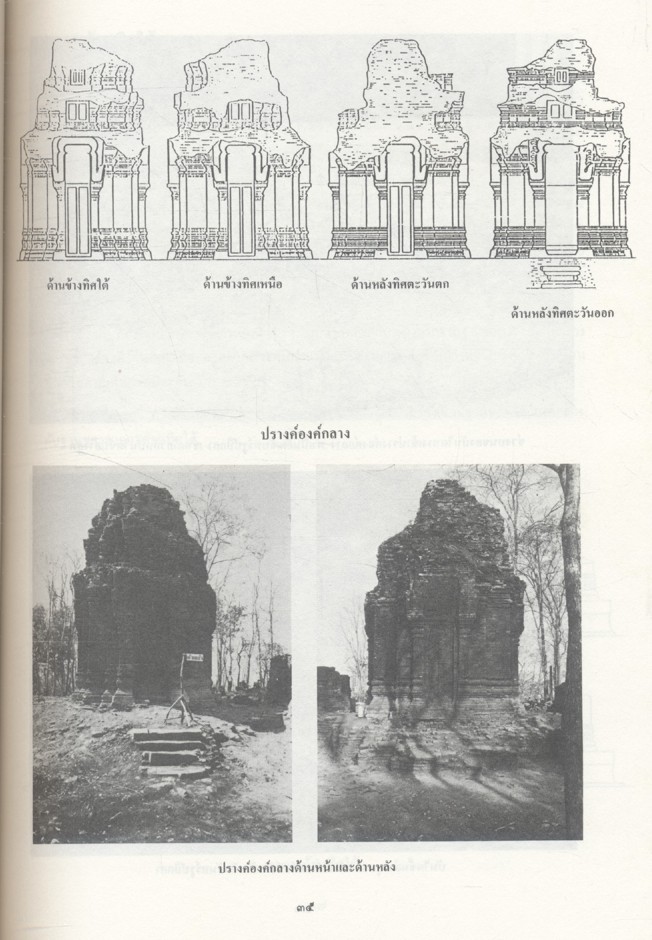 ปราสาทเขาน้อย จังหวัดปราจีนบุรี