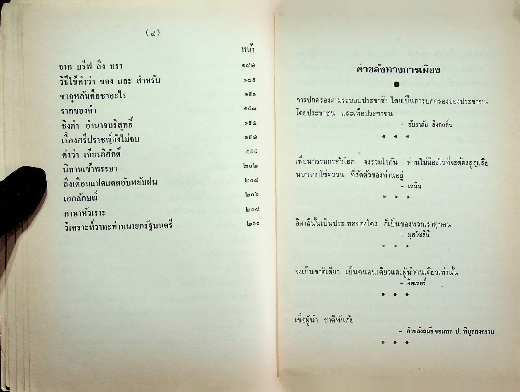 ภาษาไทย ๒๕๒๗