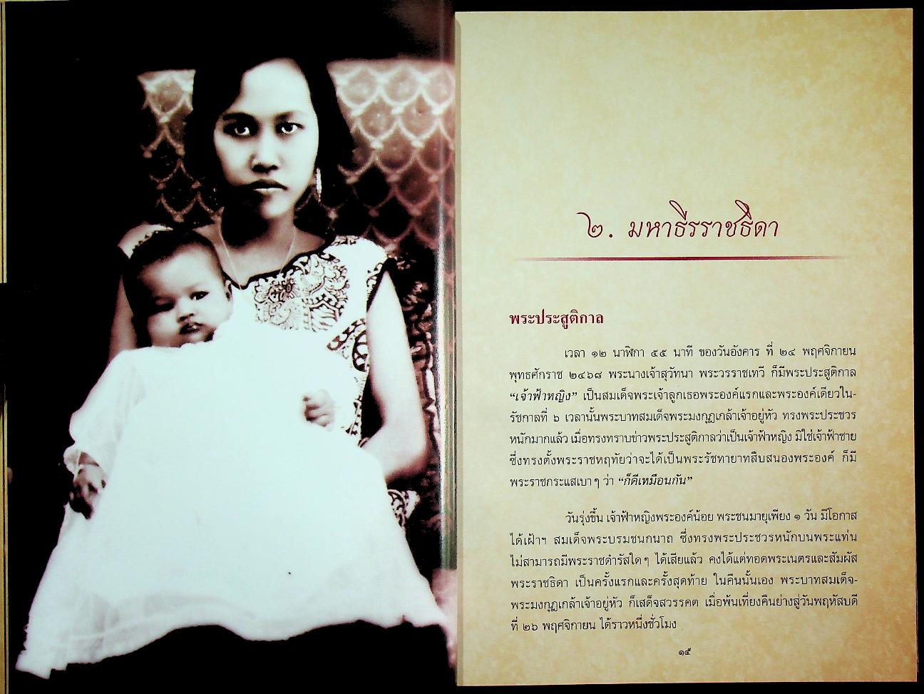 "พระเสด็จสู่ฟ้าสุราลัย พระการุญยังอยู่ในใจนิรันดร์" สมเด็จพระเจ้าภคินีเธอ เจ้าฟ้าเพชรรัตนราชสุดา สิริโสภาพัณณวดี