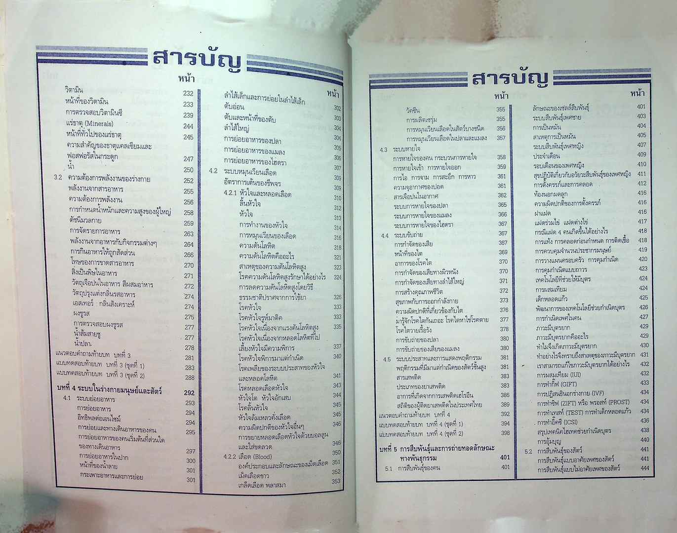 คู่มือสาระการเรียนรู้วิทยาศาสตร์พื้นฐาน ฉบับศึกษาด้วยตนเอง วิทยาศาสตร์ ม.3 ชีวิตกับสิ่งแวดล้อม สิ่งมีชีวิตกับกระบวนการดำรงชีวิต ชั้นมัธยมศึกษาปีที่ 3