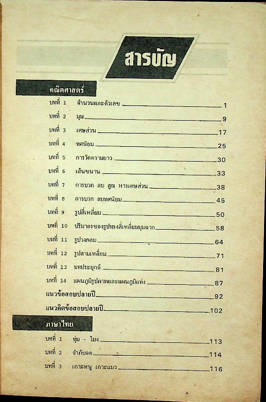 เตรียมสอบ ป.5 รุ่นเก่า