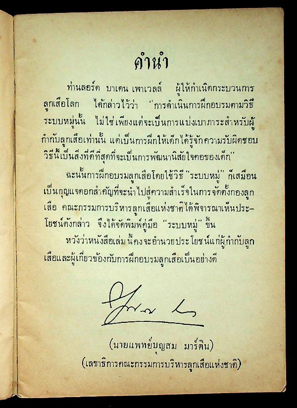 ระบบหมู่