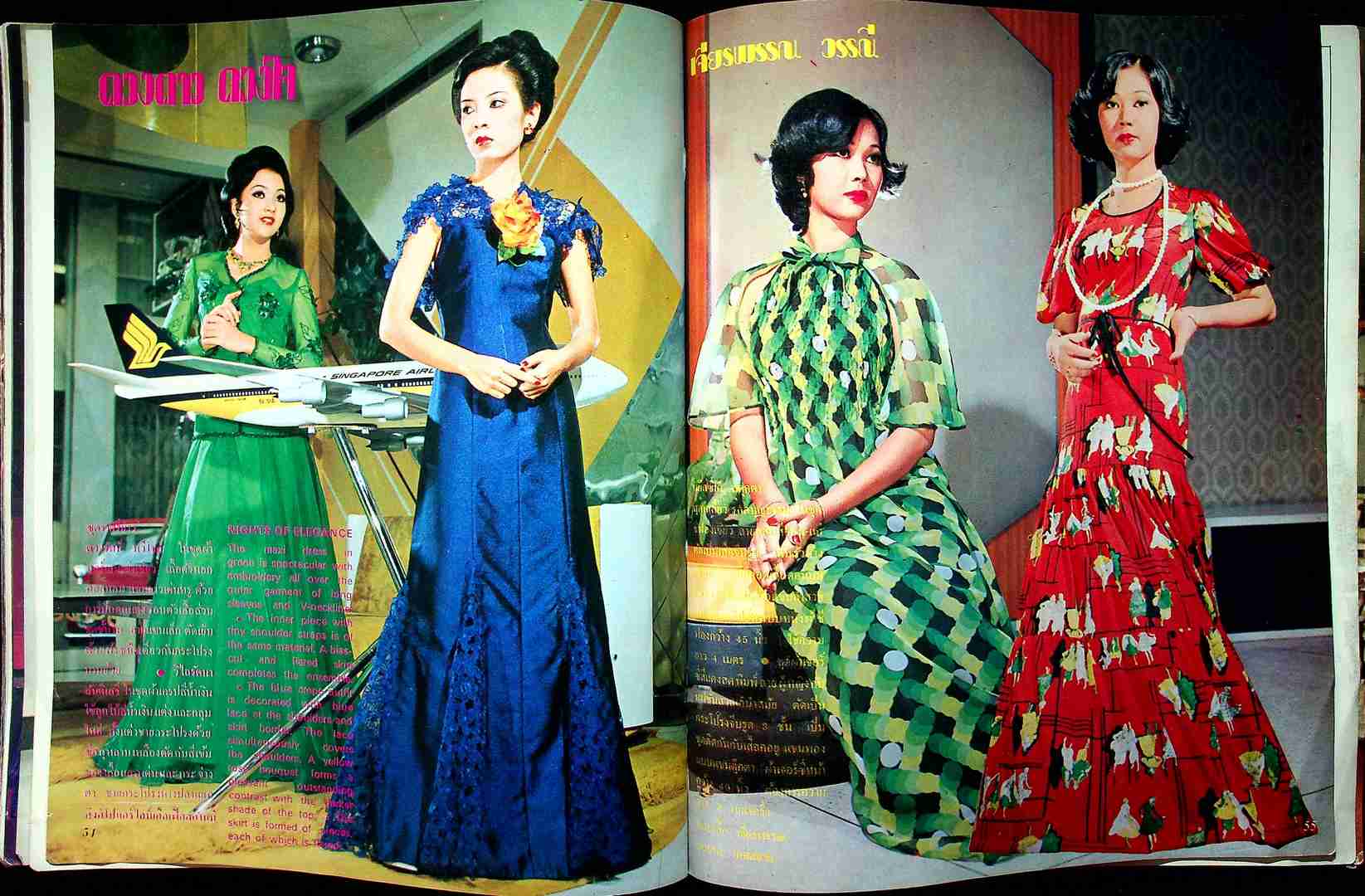 THAI FASHION แฟชั่น INTERNATIONAL ปีที่4 ฉบับที่ 4 พ.ศ 2518