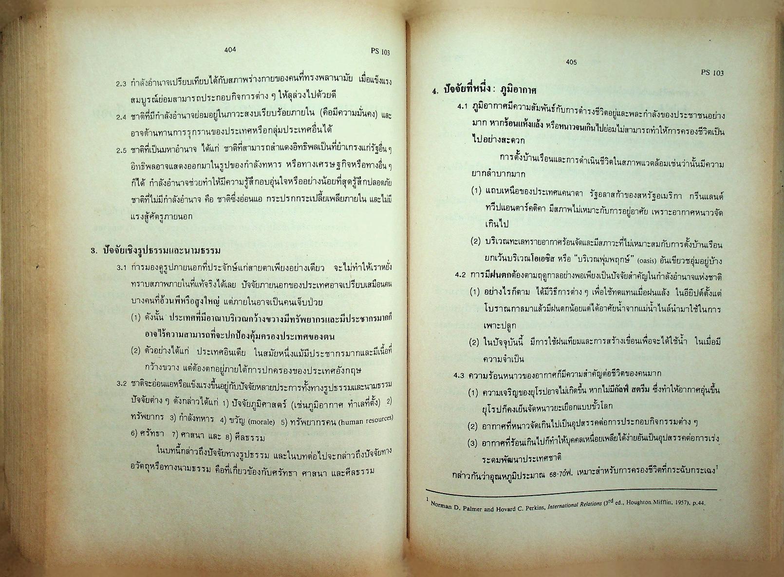 รัฐศาสตร์ทั่วไป