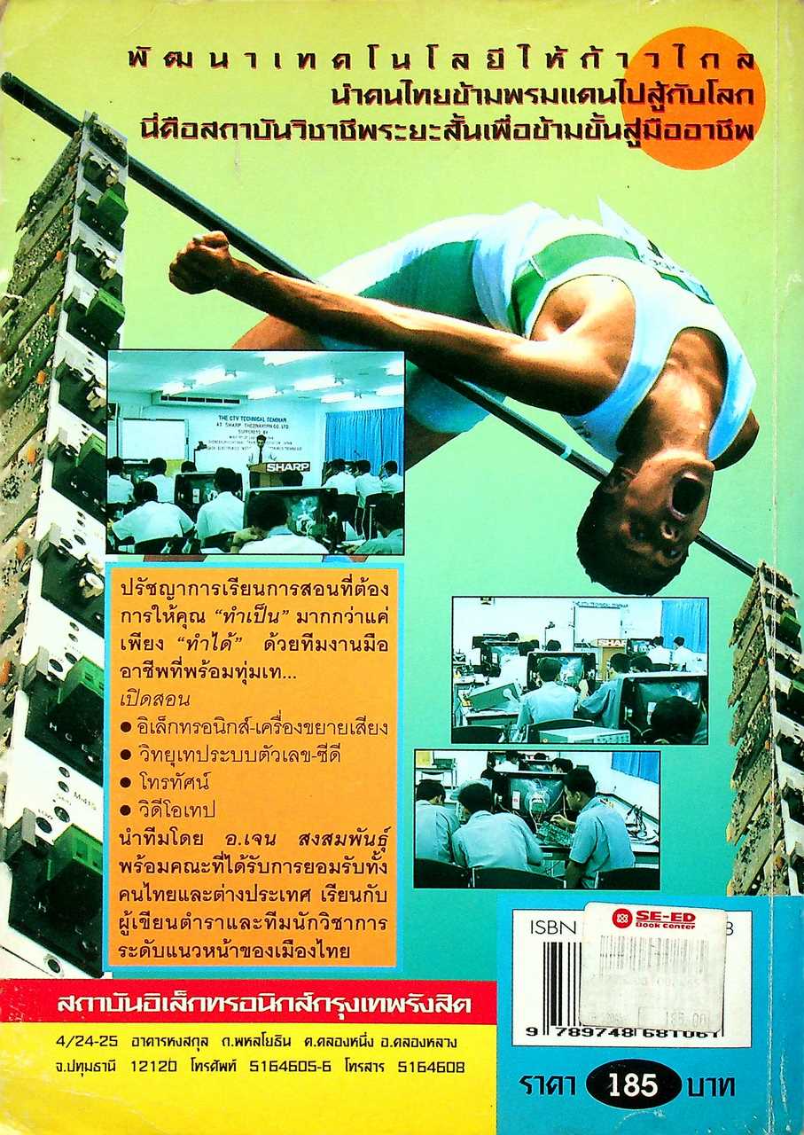 เทคโนโลยีอิเล็กทรอนิกส์ 1