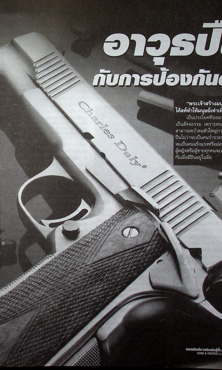 นิตยสาร Guns & Tactics ฉบับพิเศษ SPECIAL ISSUE NO.6 แทคติกส์การยิงต่อสู้และอำนาจกระสุน