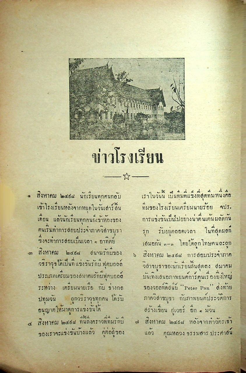 วชิราวุธานุสาส์น เล่มเก้า : ฉบับที่สอง ภาคปวารณา ปีการศึกษา ๒๔๙๘