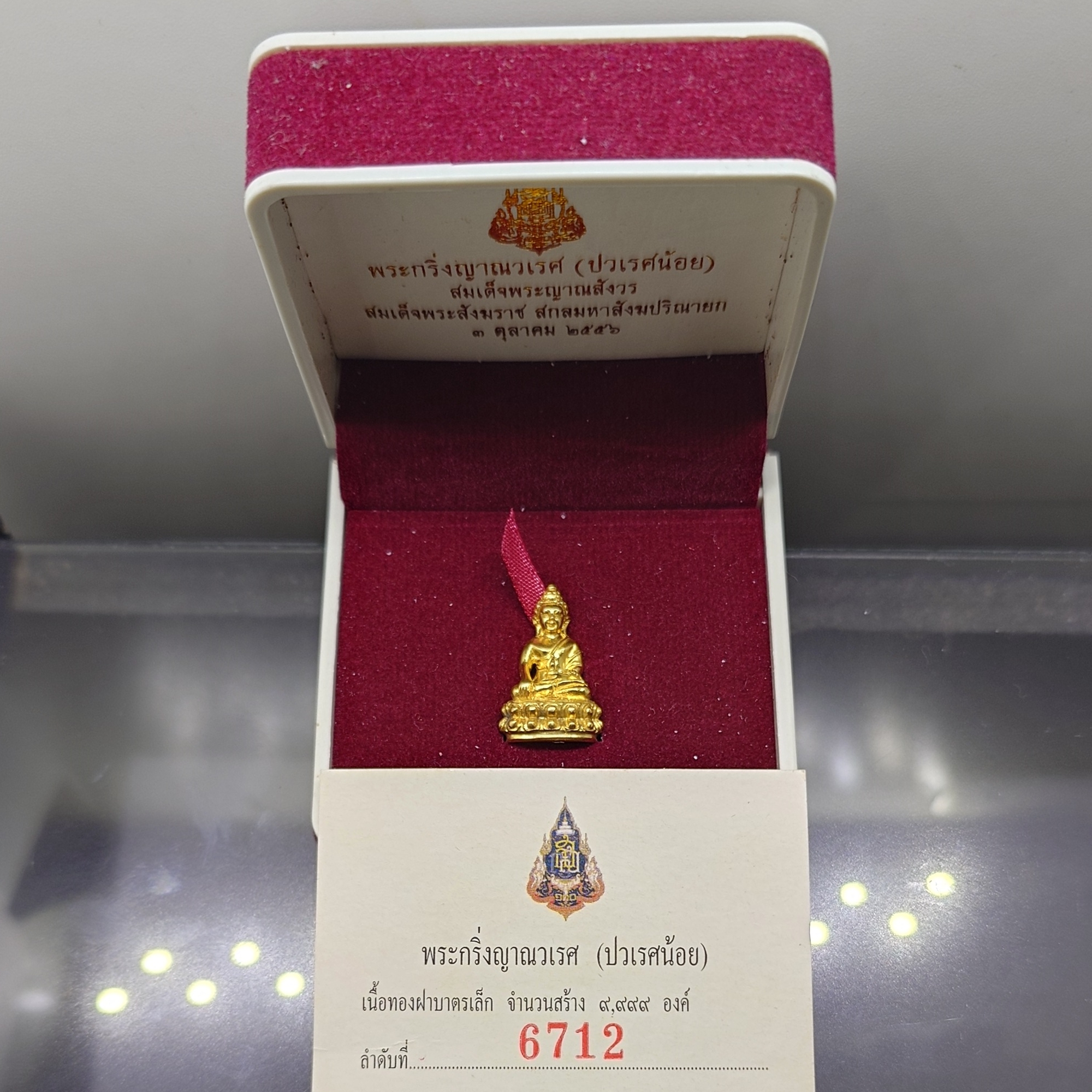 พระกริ่งญาณวเรศ (กริ่งปวเรศน้อย) ฐานบรรจุพระเกศาและจีวร เนื้อทองฝาบาตร พิมพ์เล็ก สมเด็จพระญาณสังวรฯ ทรงเจริญพรรษา 100 ปี วัดบวรนิเวศวิหาร ปี2556 พร้อมใบรับรอง