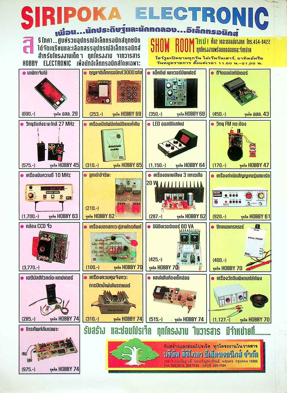 โครงงาน HOBBY ELECTRICS 6