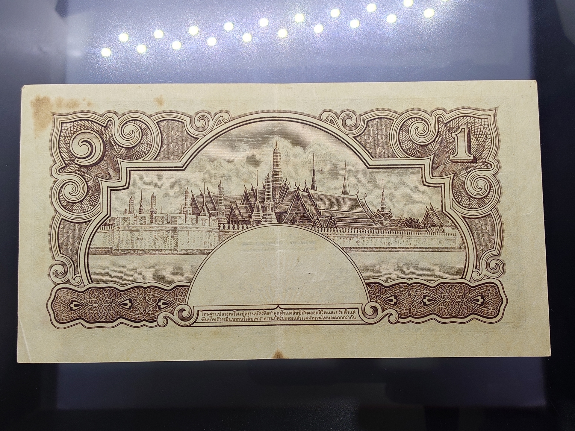 ธนบัตร 1 บาท แบบ 5 รุ่น 3 (วัดภูมินทร์) รัชกาลที่ 8 พ.ศ.2487 ผ่านใช้น้อย สภาพสวย