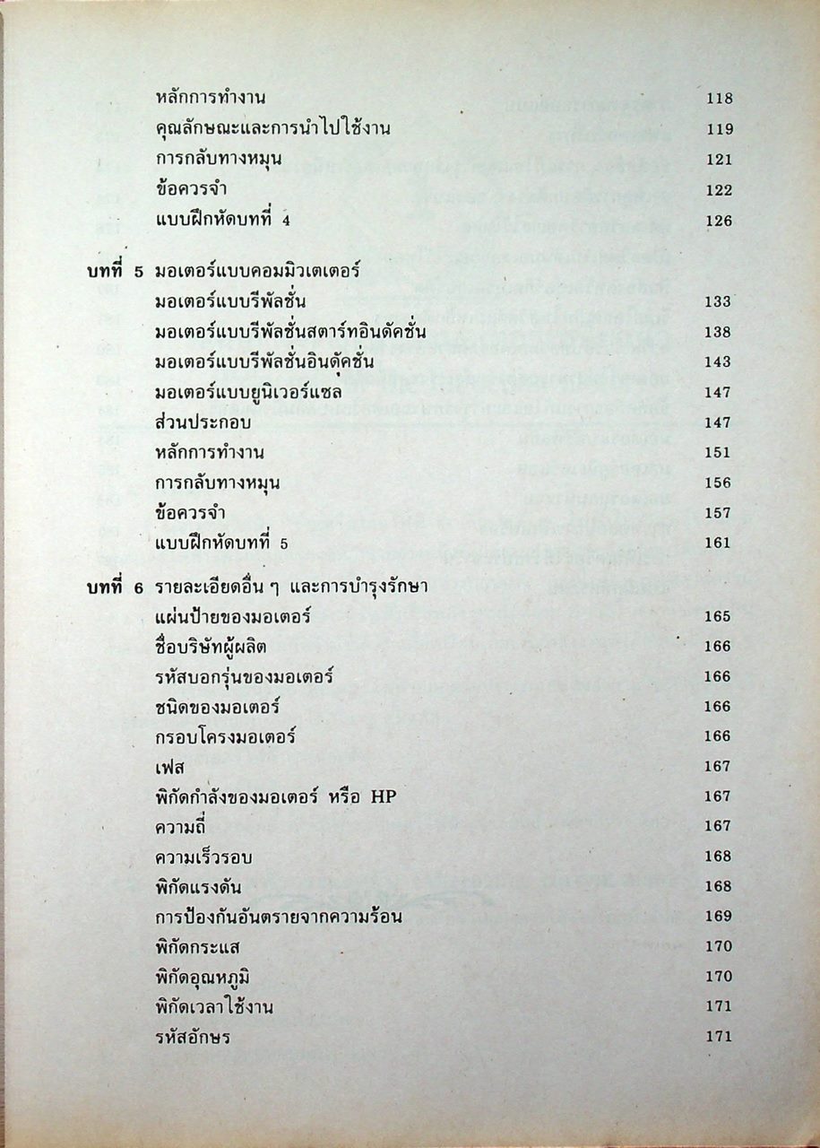 มอเตอร์ไฟฟ้ากระแสสลับ (A.C.MOTORS)