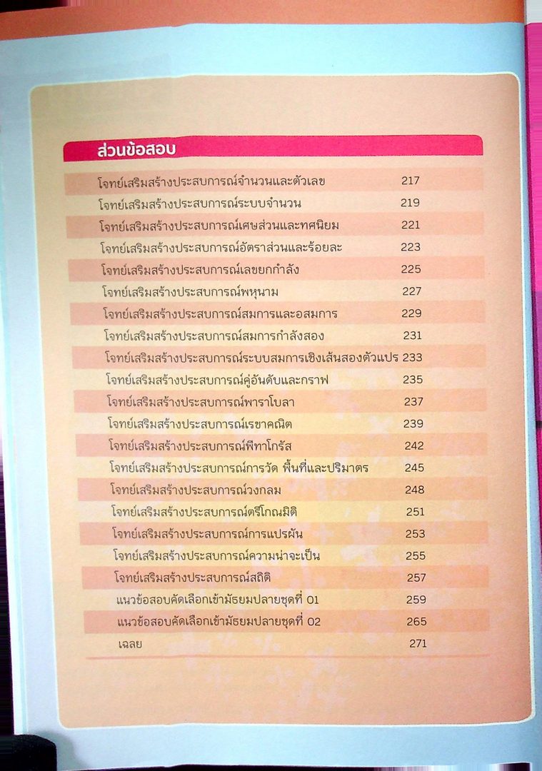 Super Maths สรุปคณิตศาสตร์ ม.ต้น