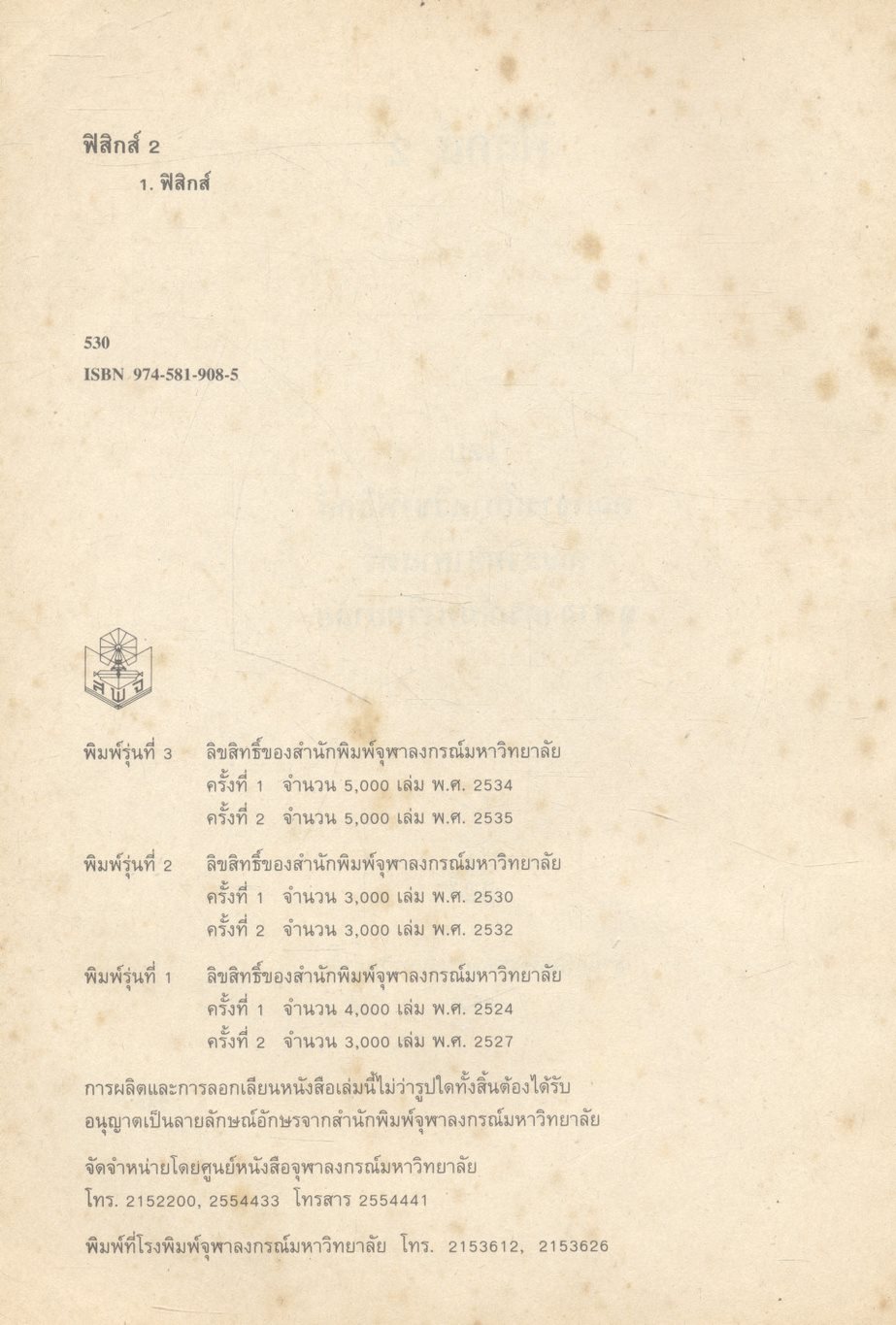 ฟิสิกส์ 2