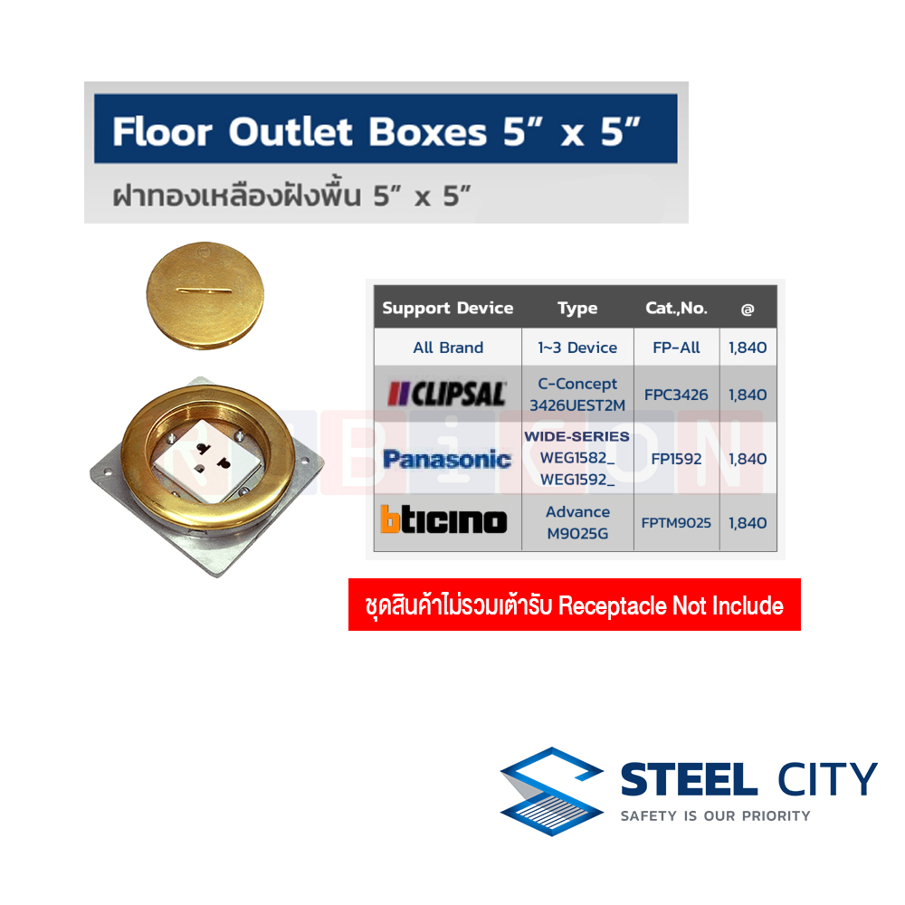 STEEL CITY FP-All ฝาทองเหลืองฝังพื้น 5นิ้วx5นิ้ว 1~3 Device (FLOOR OUTLET BOXES 5" X 5") ชุุดสินค้าไม่่รวมเต้ารับ Receptacle Not Include