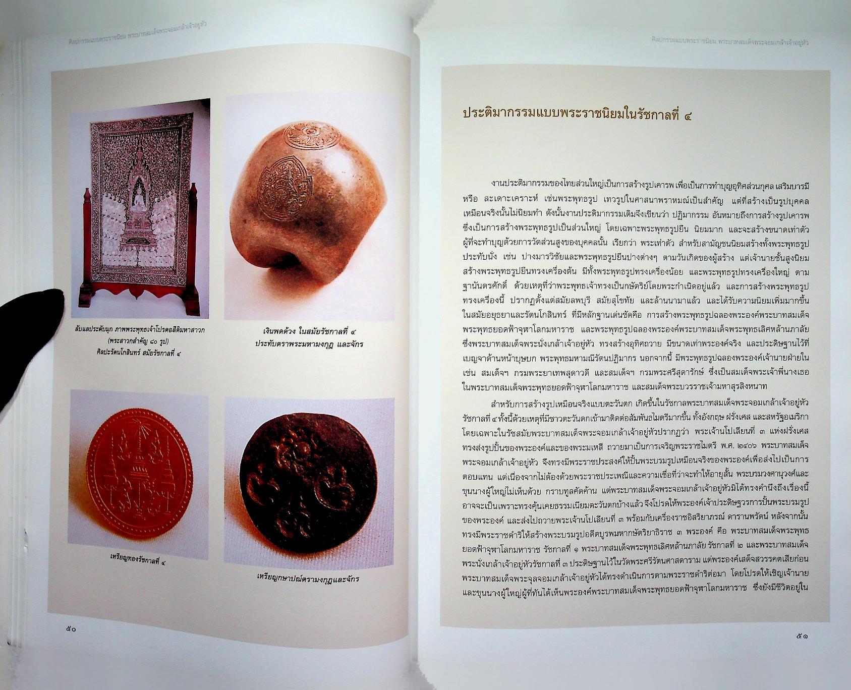 ศิลปกรรมแบบพระราชนิยม พระบาทสมเด็จพระจอมเกล้าเจ้าอยู่หัว