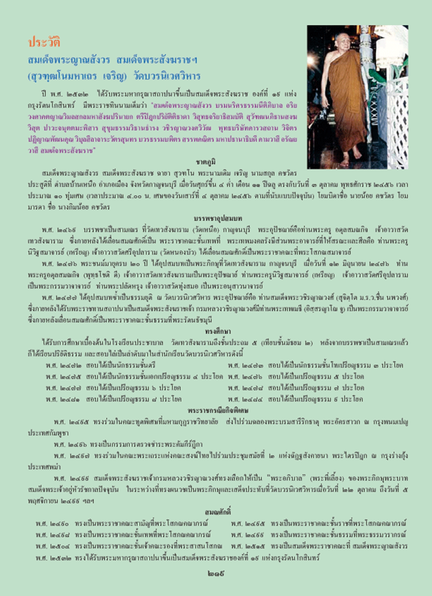 เหรียญสมเด็จพระสังฆราช เนื้อเงิน 'รุ่น ฑีฆายุโกโหตุ สังฆราชา 80 ชันษา' พ.ศ.2536 พร้อมกล่องเดิม