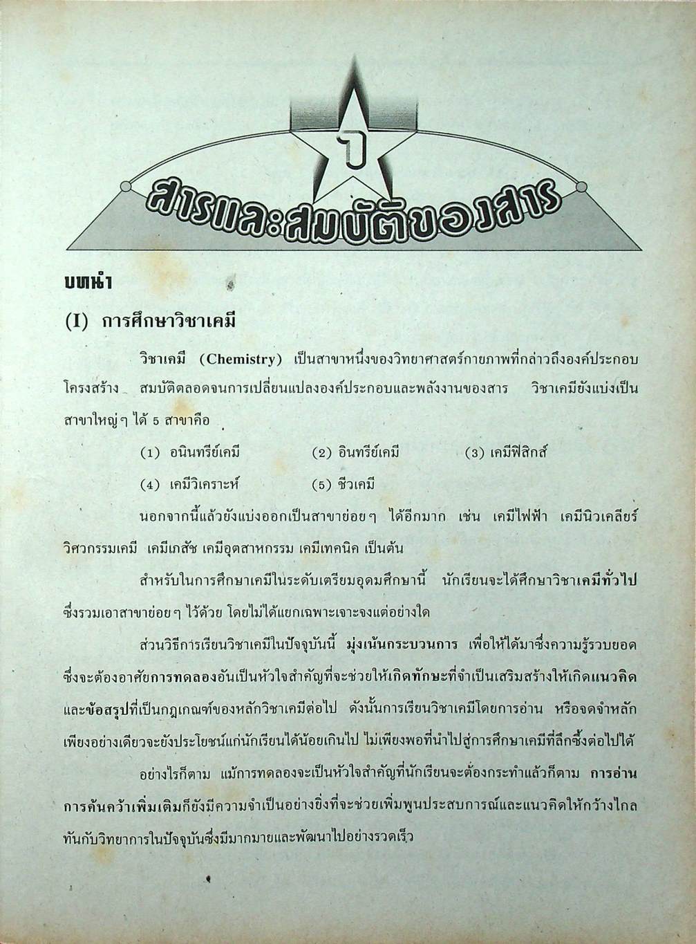 เคมี 432 ม.4 เล่ม 1