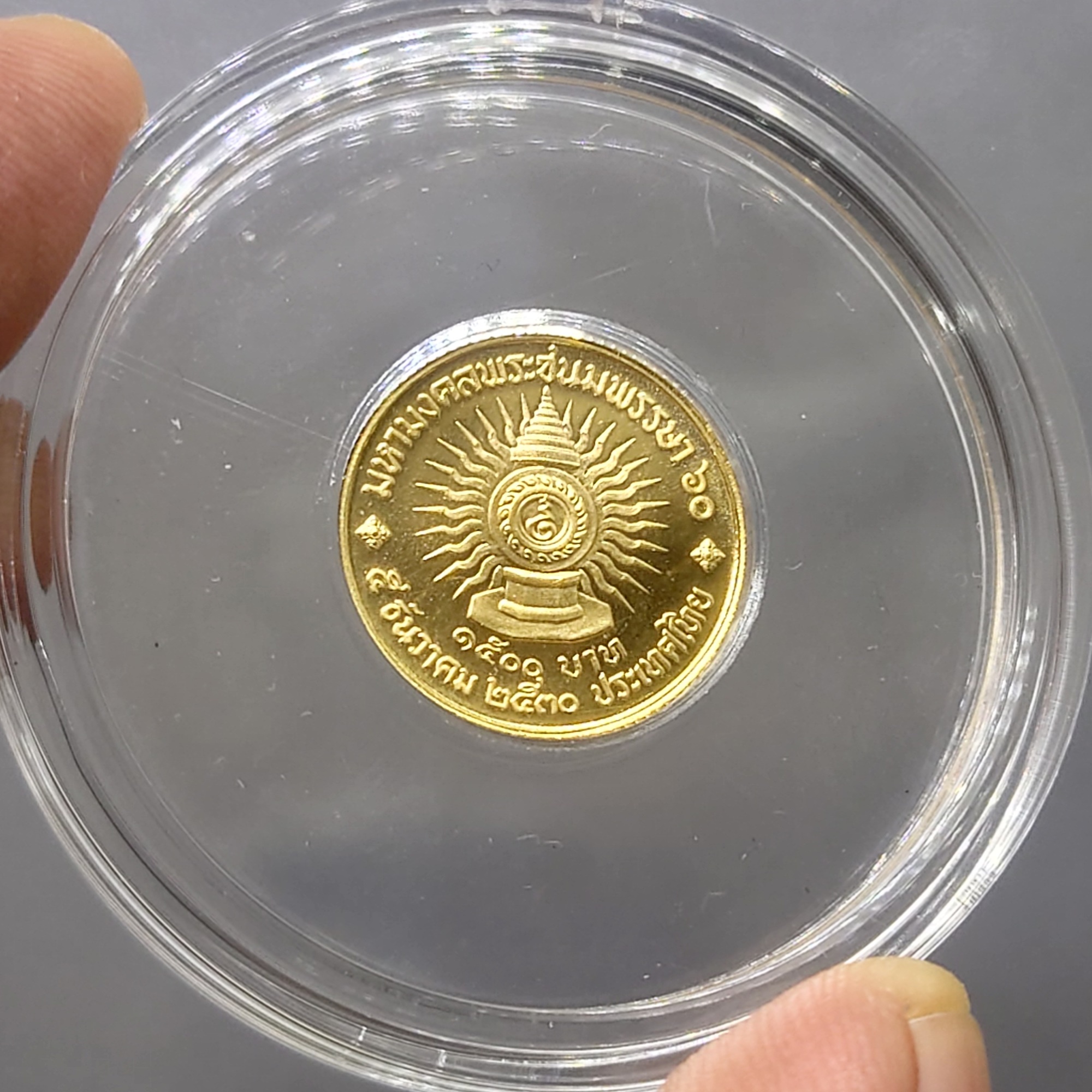 เหรียญทองคำ 1500 บาท (หนัก 1 สลึง) ที่ระลึก 60 พรรษา รัชกาลที่9 พ.ศ.2530 วาระหายาก จำนวนผลิตน้อย