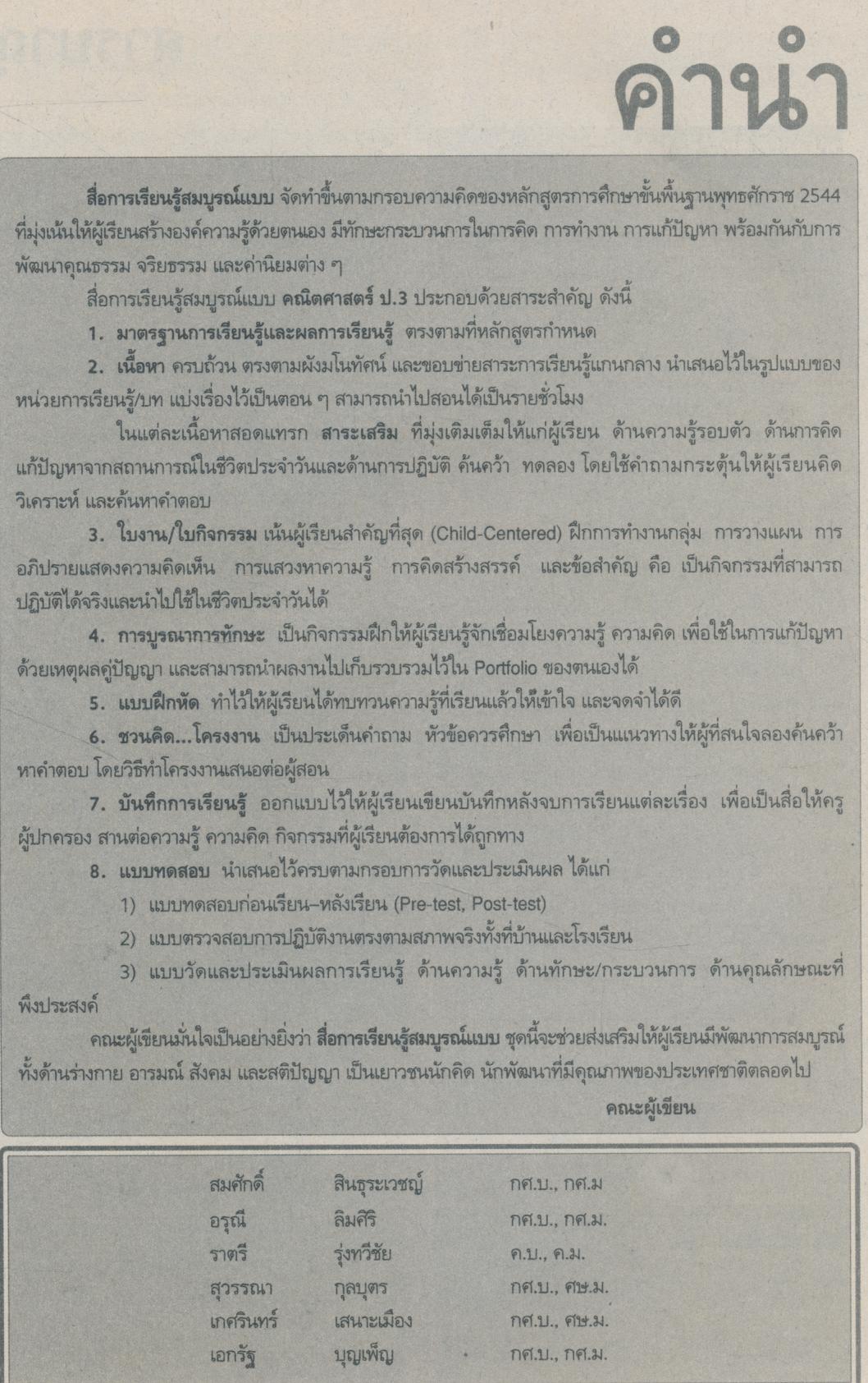 คู่มือครู-เฉลย สื่อการเรียนรู้ คณิตศาสตร์ สมบูรณ์แบบ ป.3 ชั้นประถมศึกษาปีที่ 3
