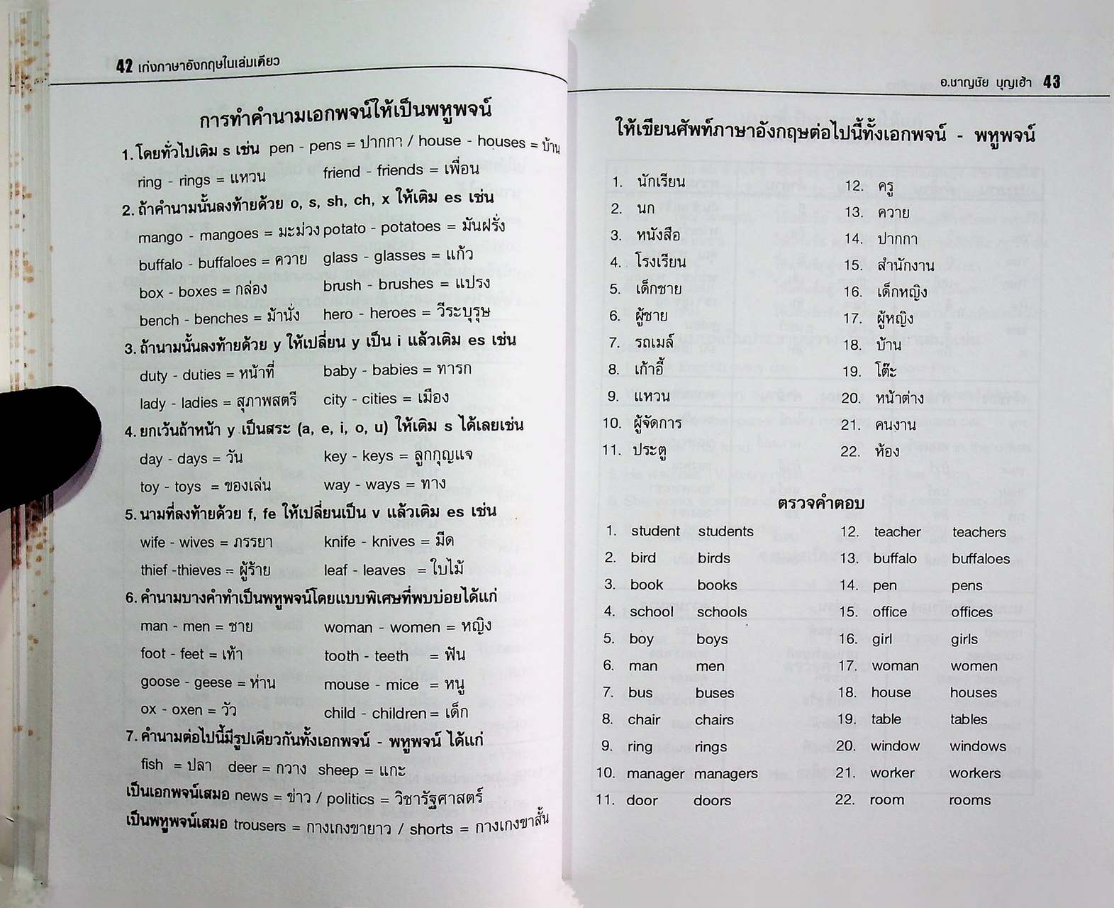 เก่งภาษาอังกฤษในเล่มเดียว GOOD AT ENGLISH