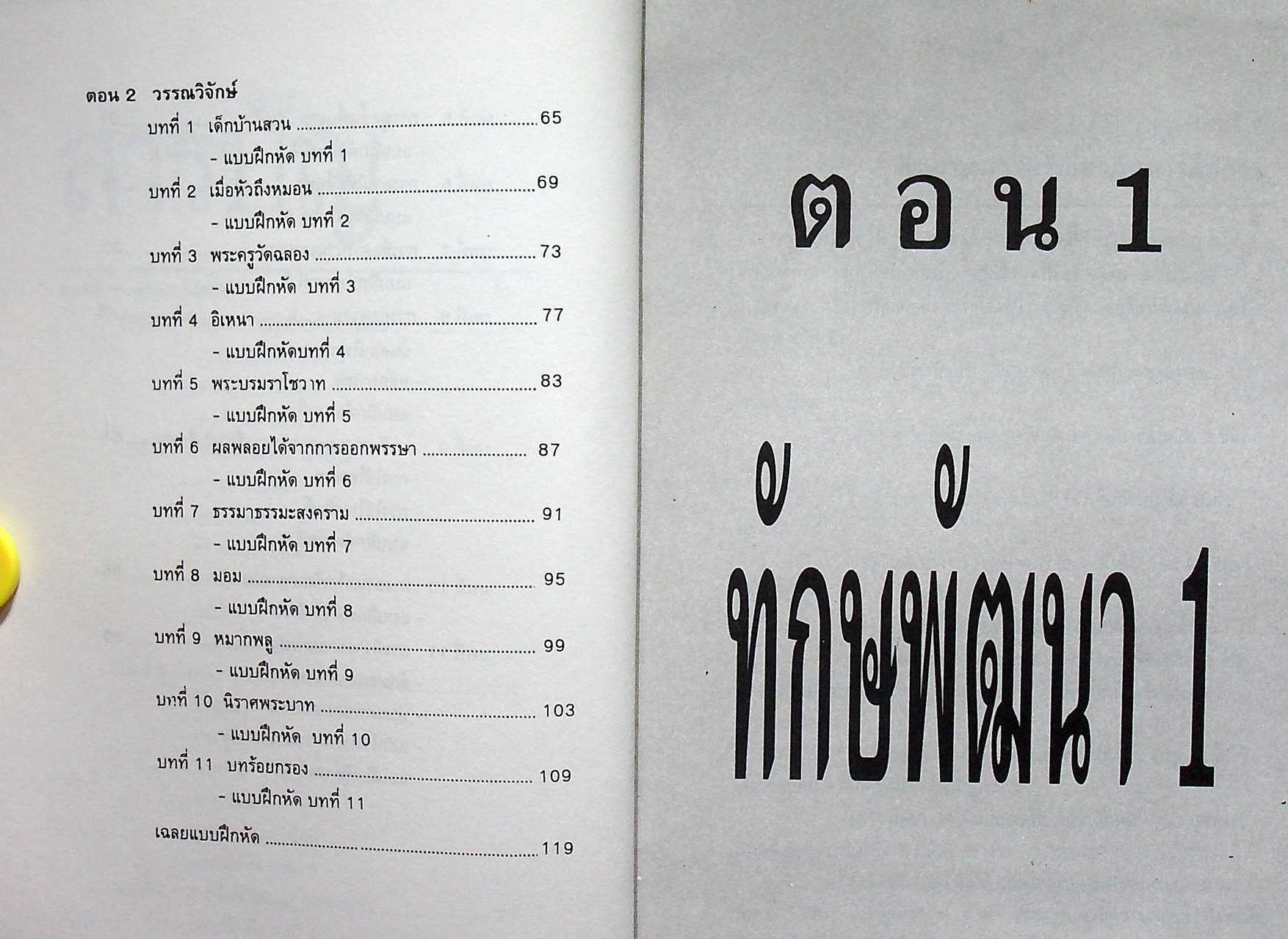 ภาษาไทย 4 CONCEPTS ENTRANCE SERIES (สรุปเนื้อหา วิชาภาษาไทยของชั้น ม.4 ท 401 และ ท 402)