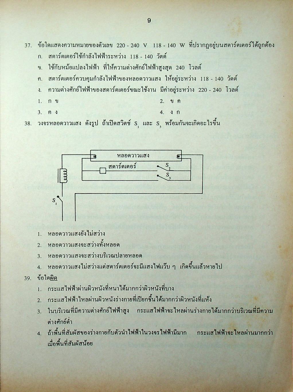 เฉลยข้อสอบเข้ามหาวิทยาลัย รวม 10 พ.ศ. เตรียม Ent'45 วิทยาศาสตร์กายภาพชีวภาพ