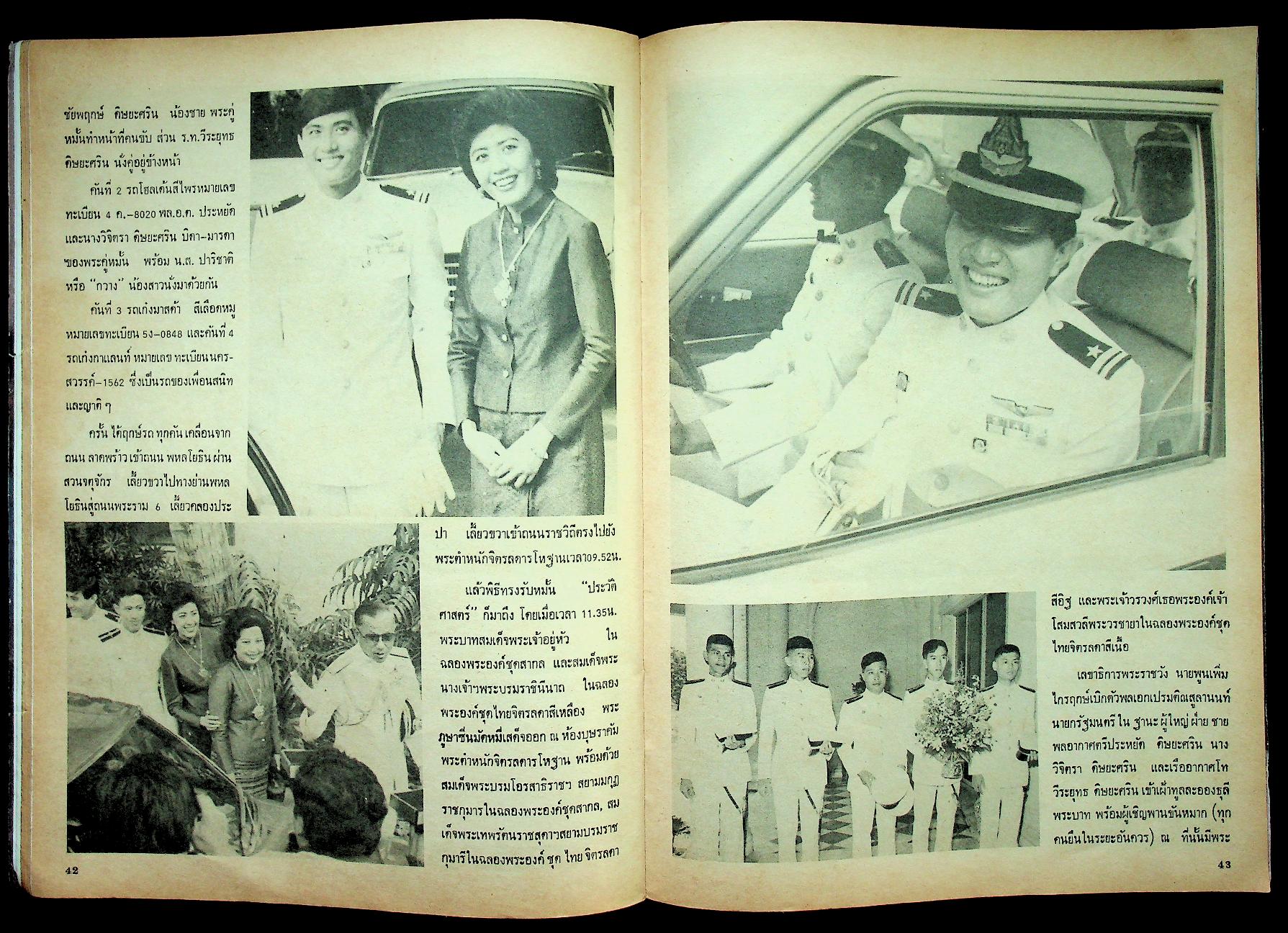 ประมวลพระฉายาลักษณ์ ฟ้าหญิงทรงหมั้น