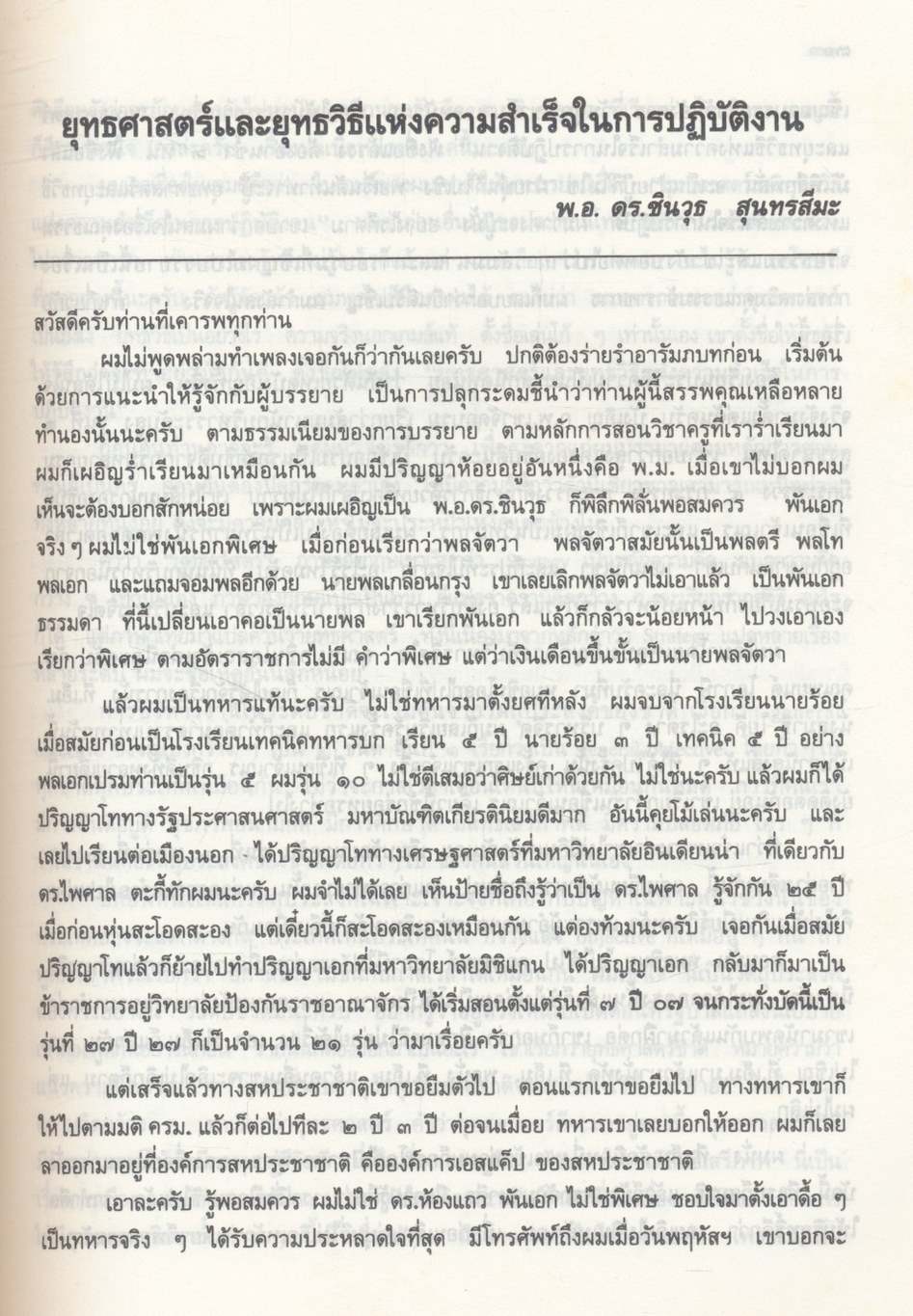 คำบรรยายทางวิชาการและหลักปฏิบัติในการฝึกอบรมข้าราชการ ตามโครงการพัฒนาคุณธรรมจริยธรรมข้าราชการ