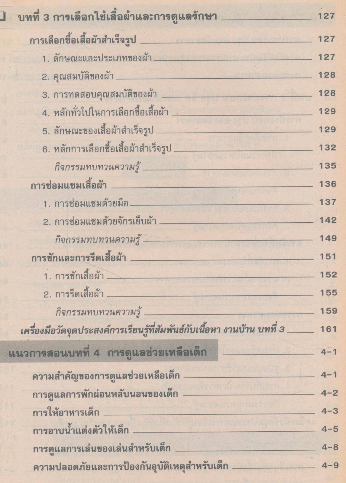 คู่มือครู แบบเรียนมาตรฐาน กพอ ชั้นประถมศึกษาปีที่ 6