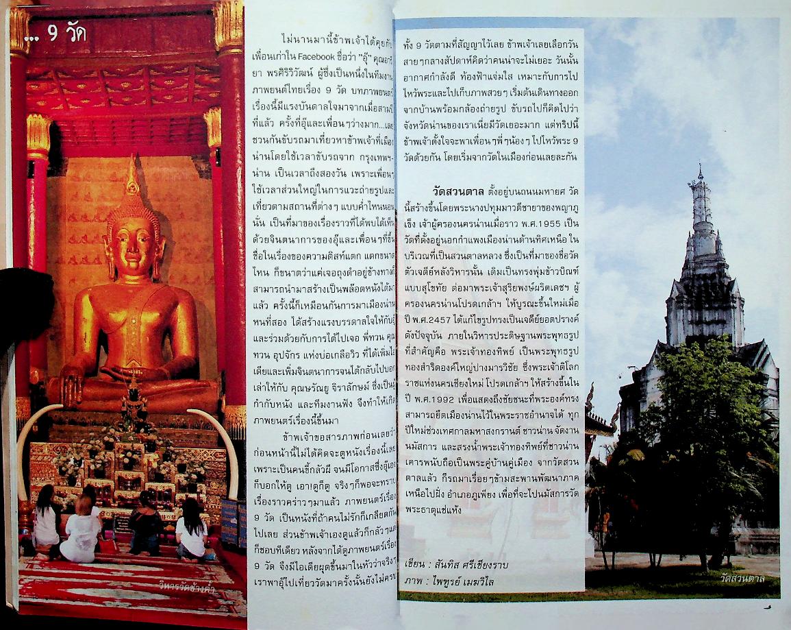 THE NUMBER ONE FREE MAGAZINE HiNan น่าน Thailand 9 วัด ISSUE 3 มิถุนายน 2554