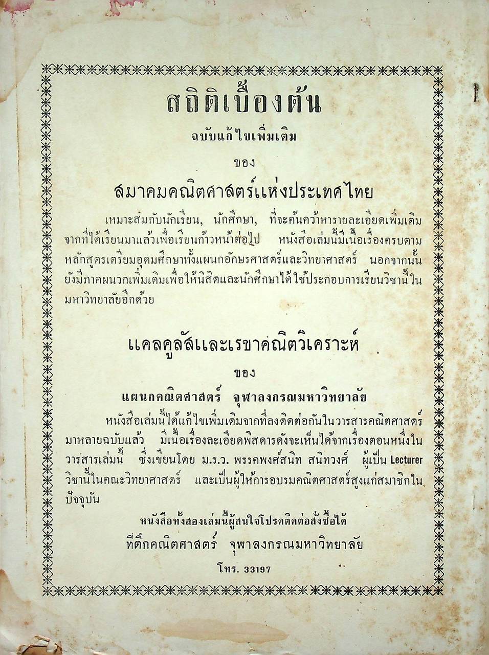 วารสาร คณิตศาสตร์ ปริมา 7 ฉบับที่ 69 มิถุนายน 2505