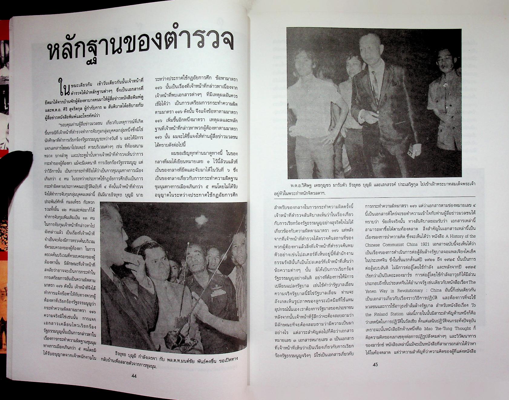 รำลึกประวัติศาสตร์ "วันมหาวิปโยค" 14 ตุลา 2516