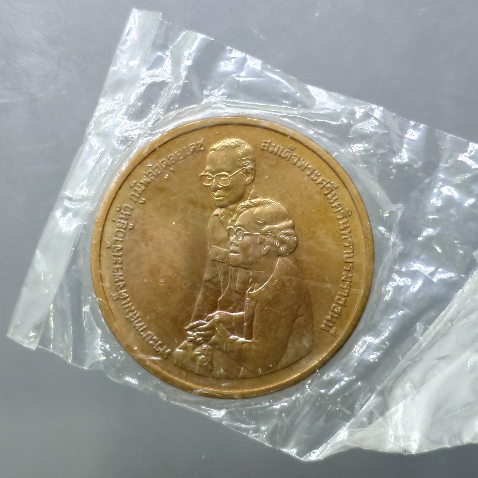 เหรียญในหลวง ร.9 – สมเด็จย่า เนื้อทองแดง ที่ระลึกการก่อสร้างอุทยานเฉลิมพระเกียรติ สมเด็จพระศรีนครินทราบรมราชชนนี พ.ศ.2538 ซองซีลเดิม