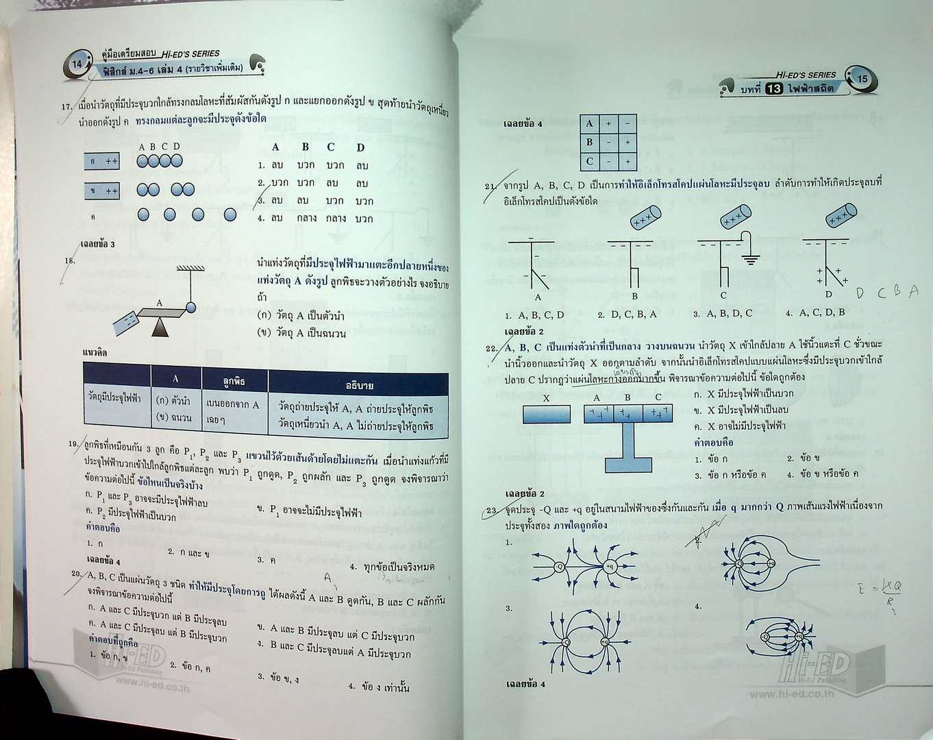 ฟิสิกส์ เล่ม 4 มัธยมศึกษาปีที่ 4-6 รายวิชา เพิ่มเติม