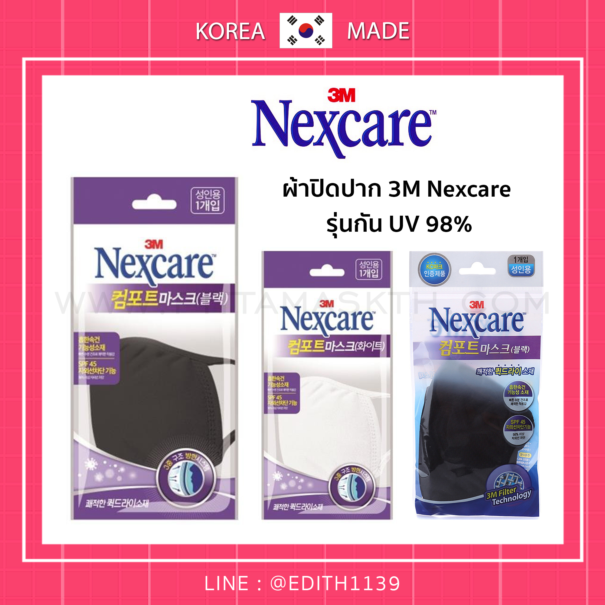ผ้าปิดปาก 3M Nexcare กัน UV สินค้าของแท้ นำเข้าจากเกาหลี 100%