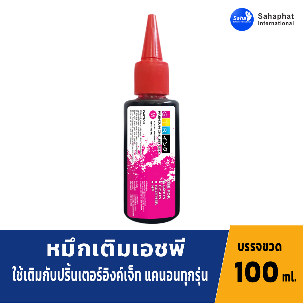 GTR INK หมึกเติม hp ขนาด100 มล. หมึกพิมพ์ หมึกปริ้นเตอร์ หมึกเครื่องปริ้น หมึกhp น้ำหมึก สำหรับเครื่องปริ้นเตอร์