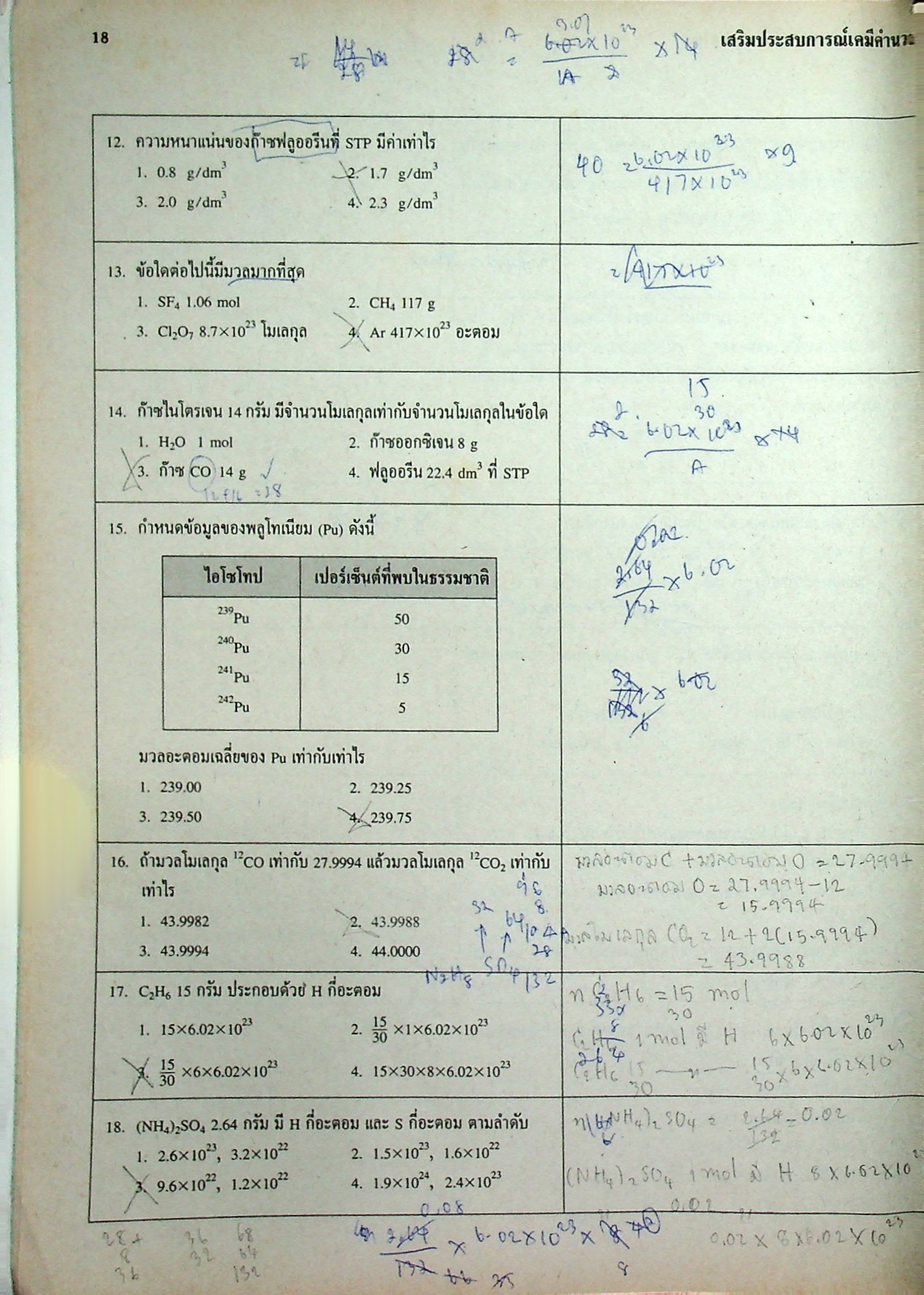 เสริมประสบการณ์เคมีคำนวณ