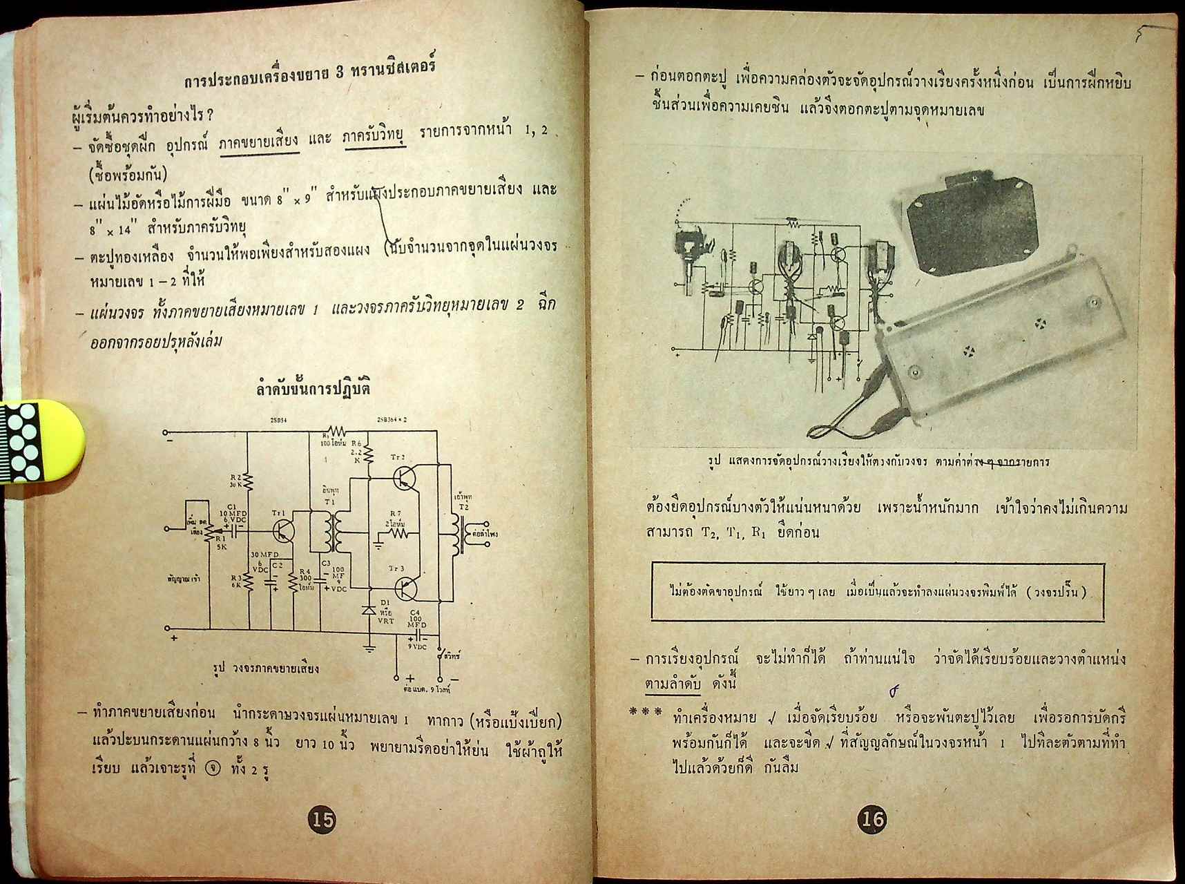 ทรานซิสเตอร์ แนวปฏิบัติ