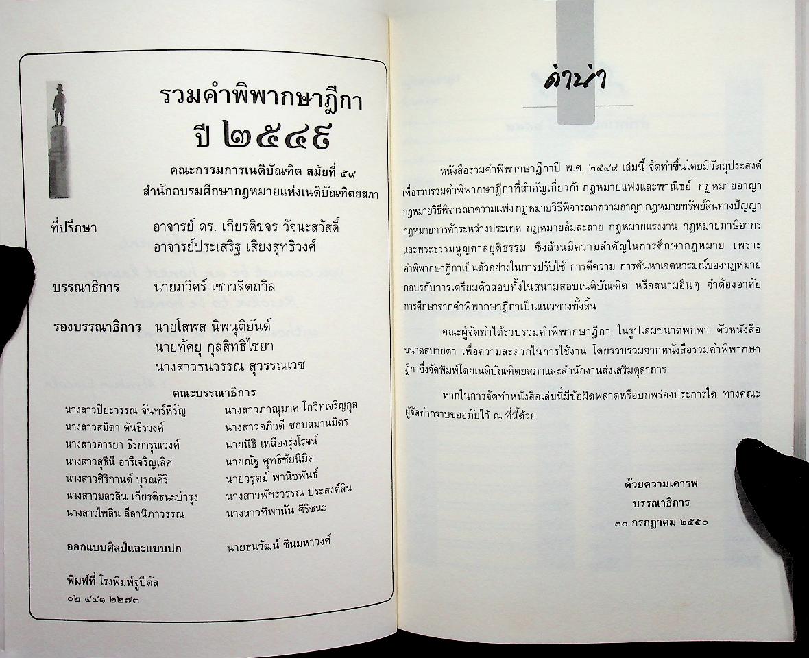 รวมคำพิพากษาฎีกา ปี ๒๕๔๙