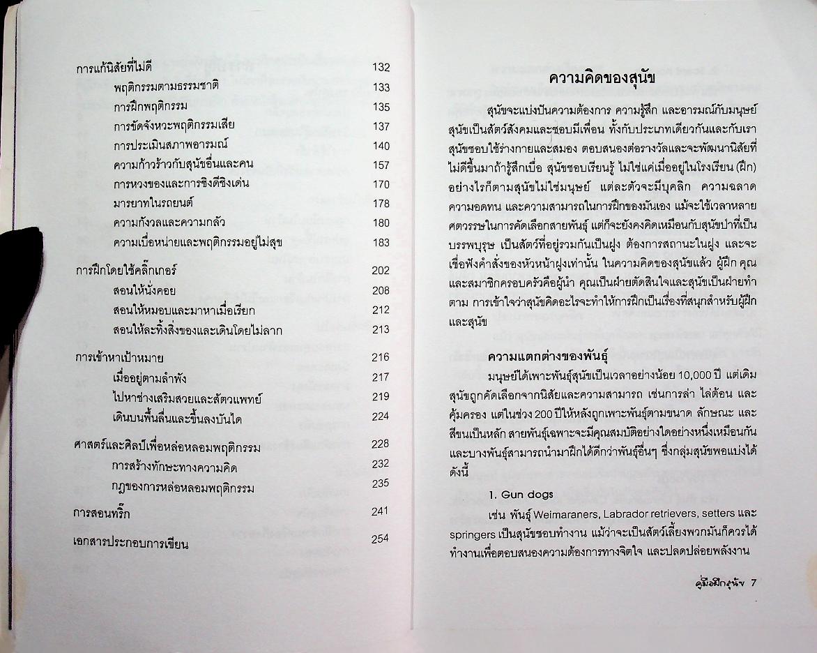 คู่มือฝึกสุนัข