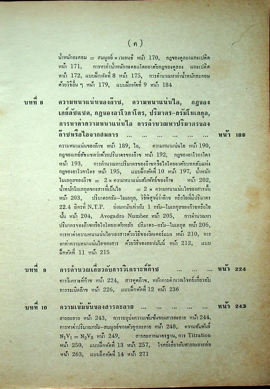 แบบเรียน เคมีทฤษฎีคำนวณ ประโยคมัธยมศึกษาตอนปลาย