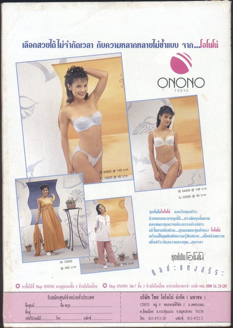 นิตยสารรายสัปดาห์ ดาราภาพยนต์ ปีที่ 18 ฉบับที่896 พ.ศ 2538