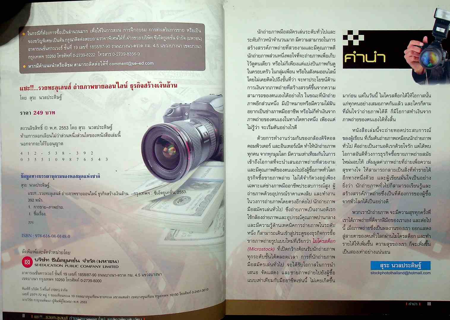 แชะ..."รวยทะลุเลนส์ ถ่ายภาพขายออนไลน์ ธุรกิจสร้างเงินล้าน