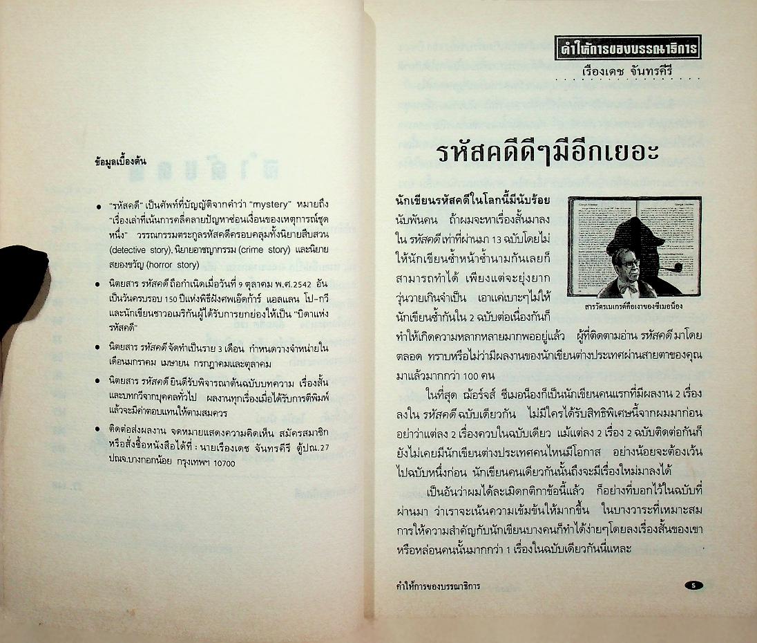 รหัสคดี 14 แม่พายแอ๊ปเปิ้ลและฆาตกรรม
