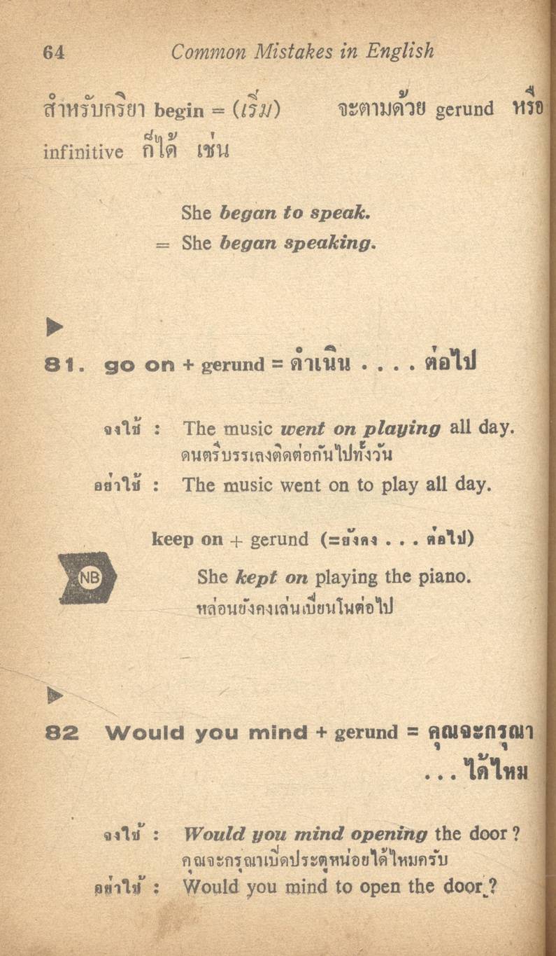 คำอธิบาย COMMON MISTAKES IN ENGLISH (เลิศ-ภิญโญ)