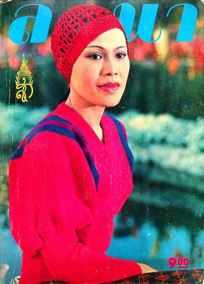 ลลนา เล่มที่ 39 พ.ศ 2517