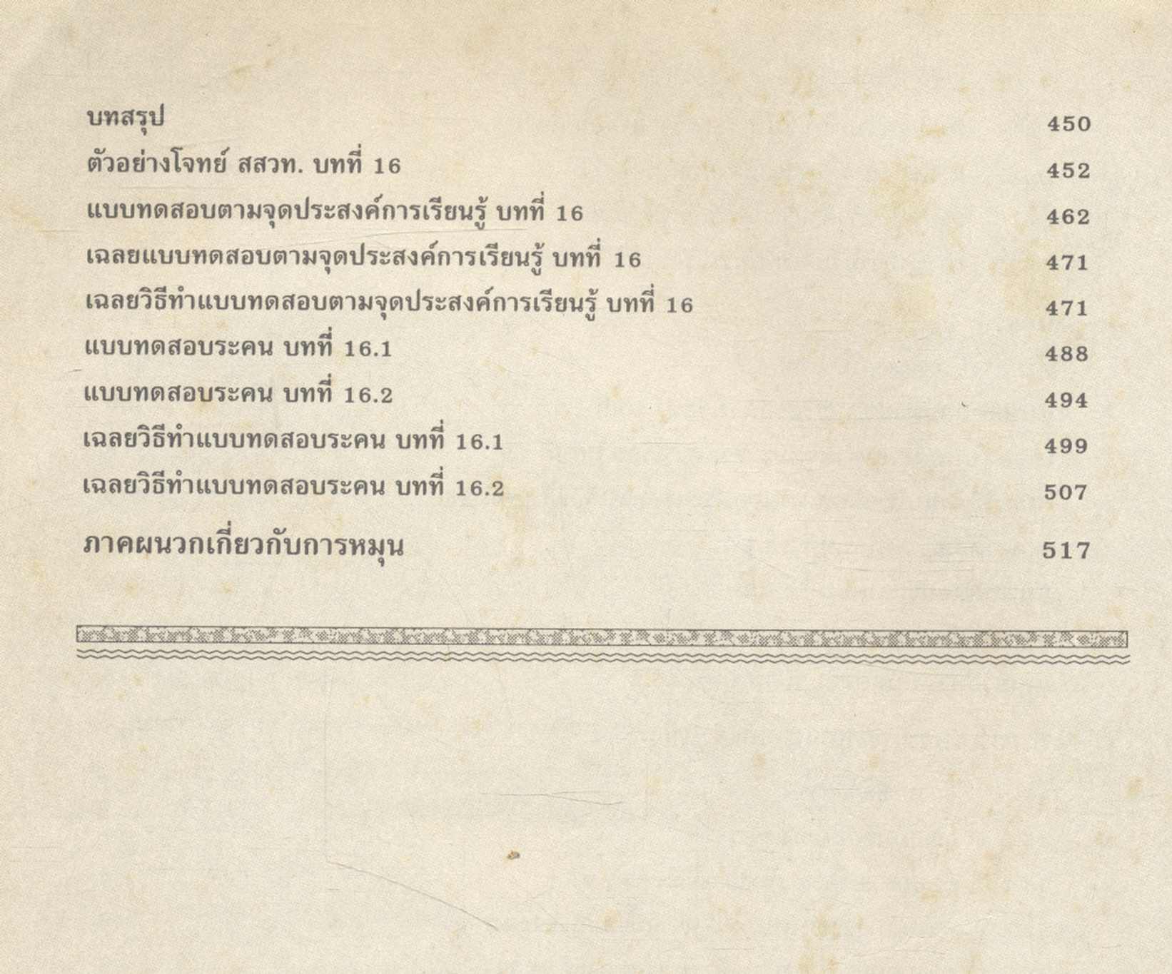 ฟิสิกส์ ม.6 เล่ม 1 ว 024